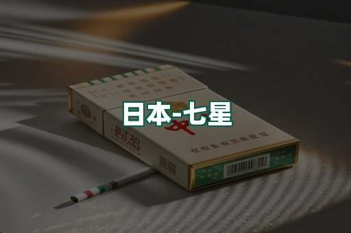 七星